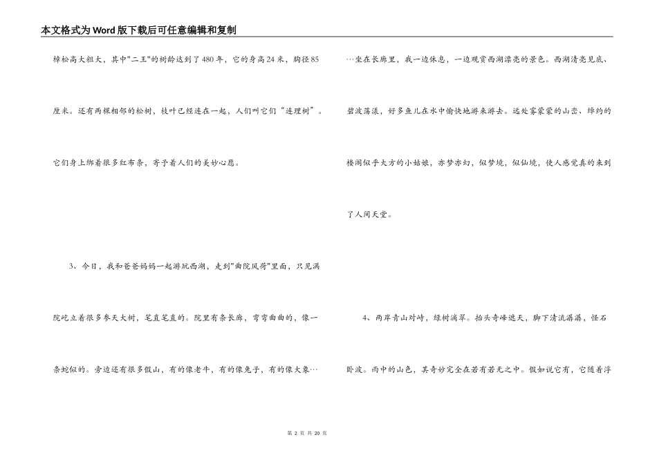精彩文章段落_第2页