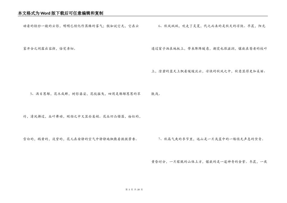 精彩文章段落_第3页