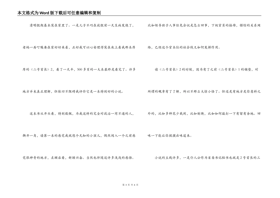 二号首长读后感_第3页