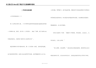 二号首长读后感