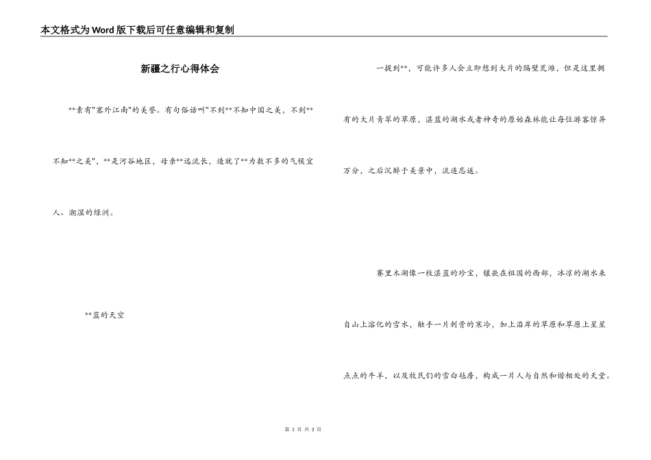 新疆之行心得体会_第1页