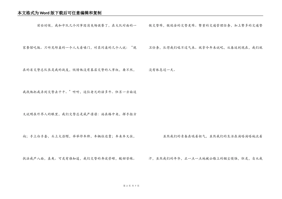 构建和谐心得体会_第2页