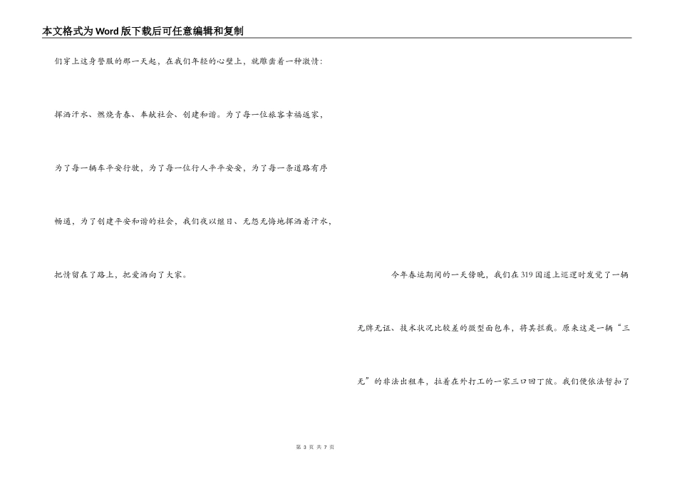 构建和谐心得体会_第3页