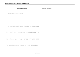 构建和谐心得体会