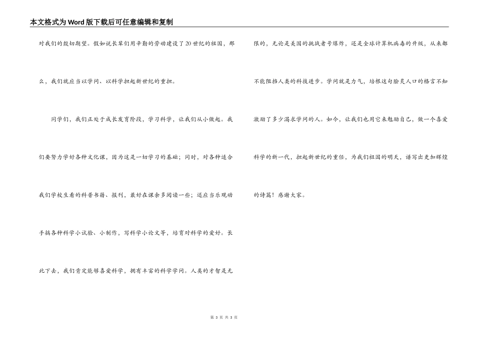 六一儿童节演讲稿_第3页