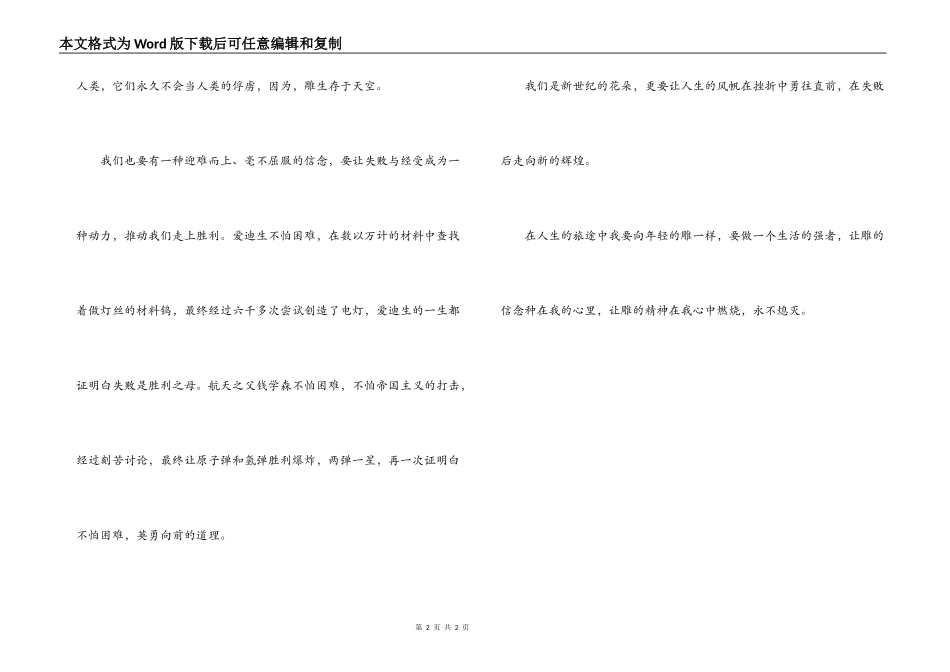 生于天空读后感_1_第2页