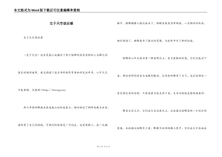 生于天空读后感_1