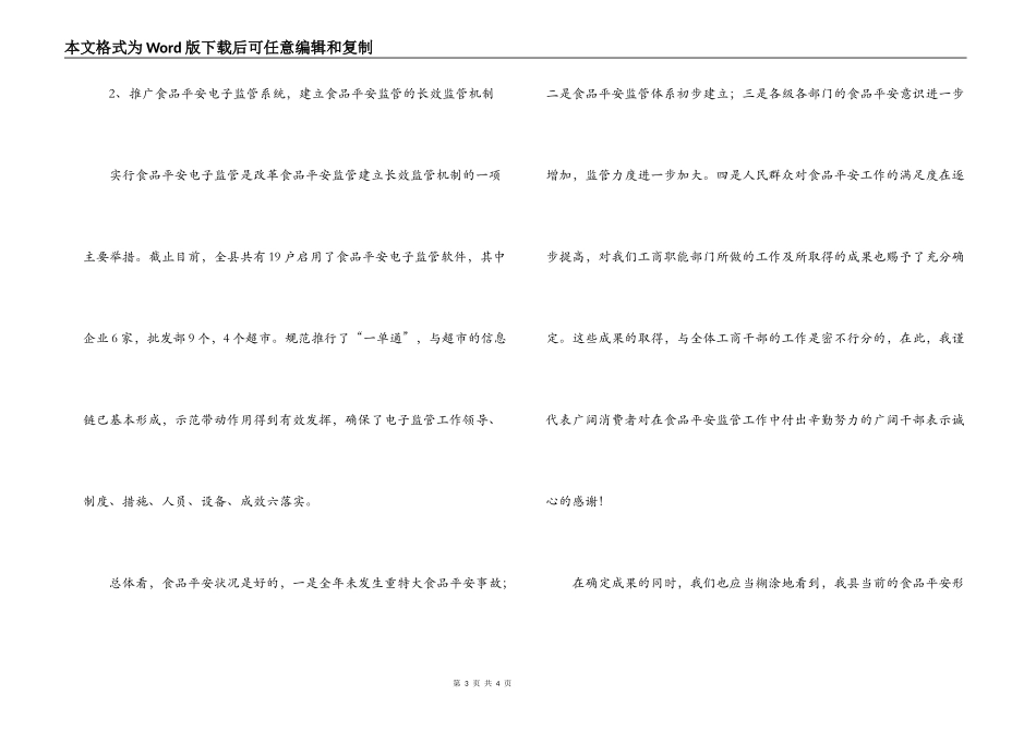 落实科学发展观，完善食品安全监管工作的调研报告_第3页