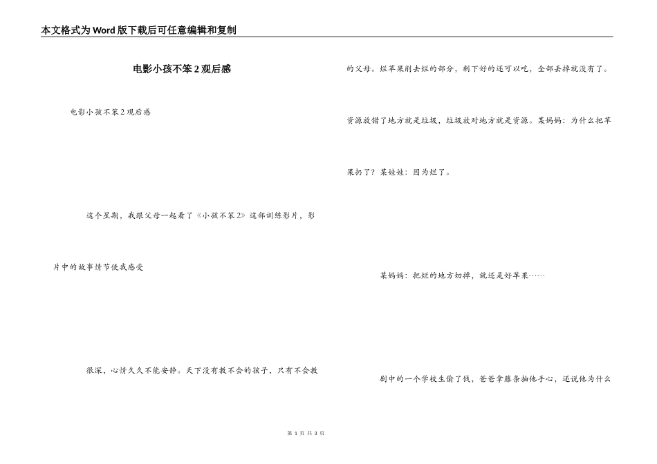 电影小孩不笨2观后感_第1页