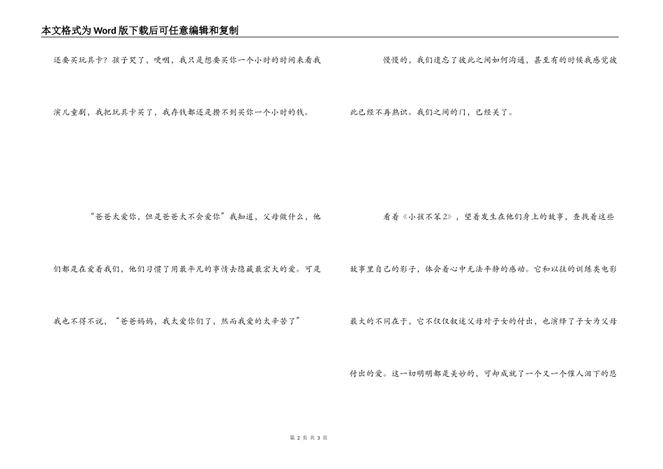 电影小孩不笨2观后感_第2页