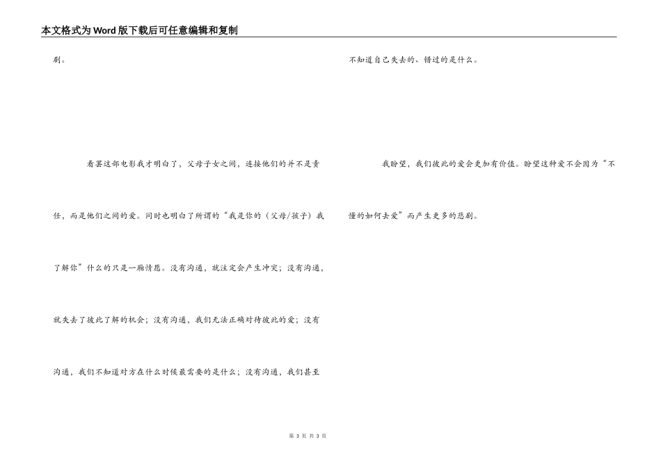 电影小孩不笨2观后感_第3页