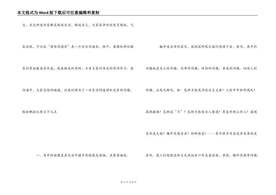 小学教师成长自愿读书活动之感_第2页