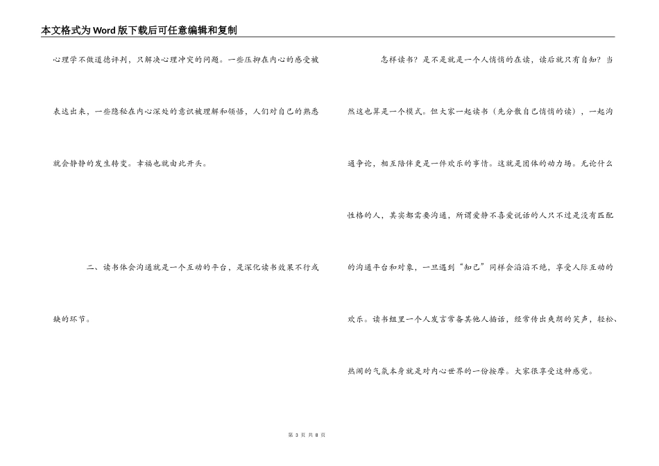 小学教师成长自愿读书活动之感_第3页