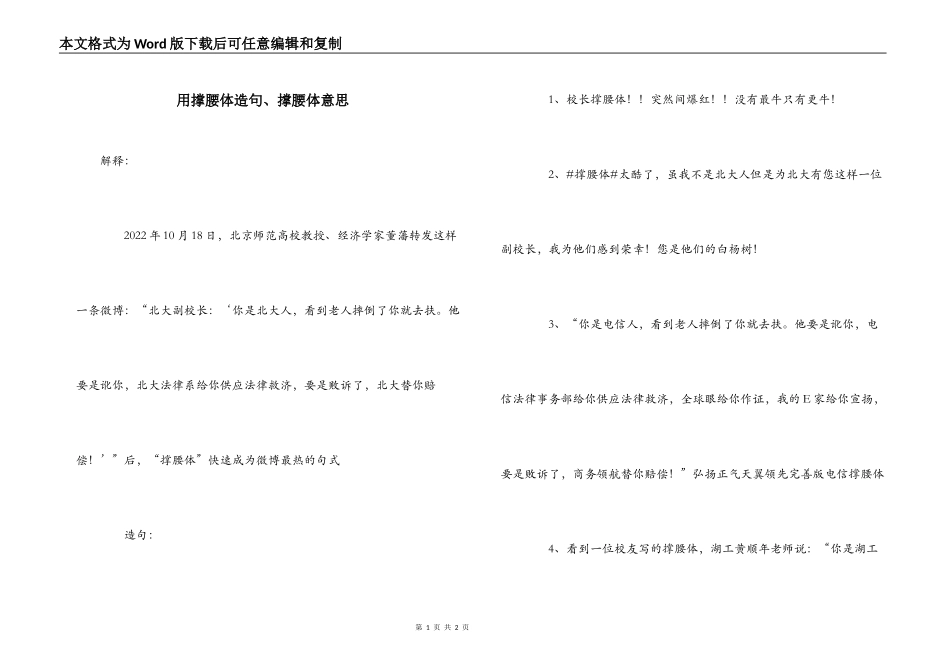 用撑腰体造句、撑腰体意思_第1页