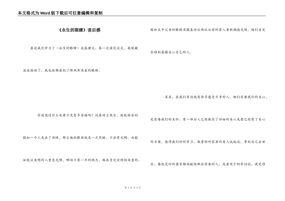 《永生的眼睛》读后感_第1页