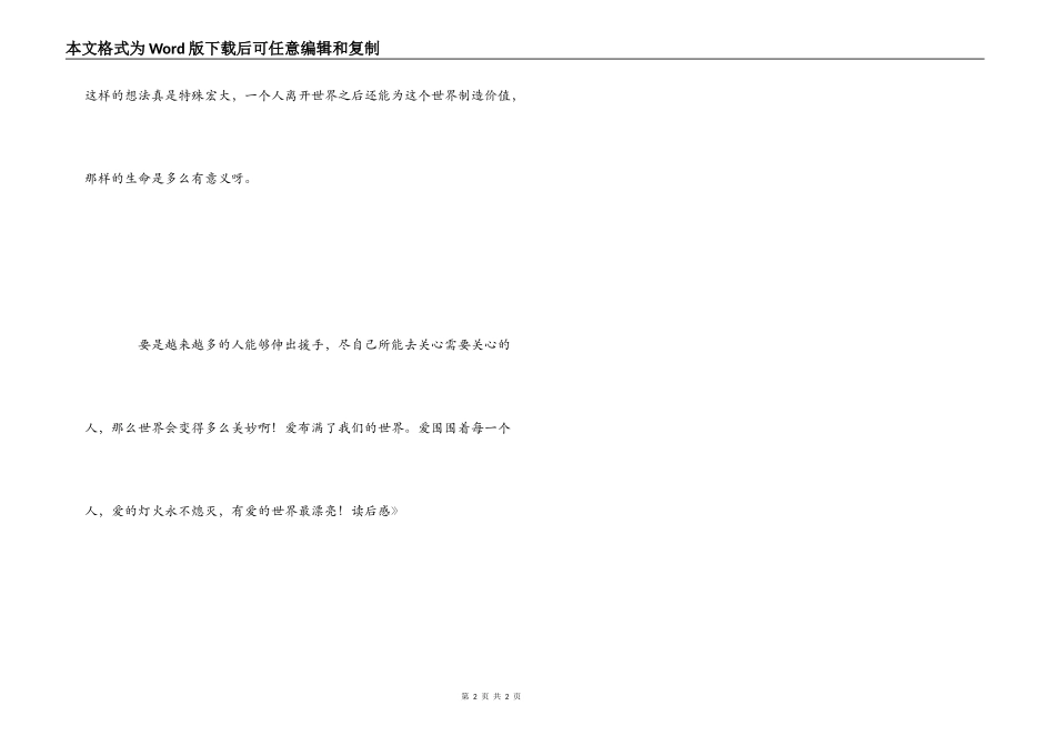 《永生的眼睛》读后感_第2页