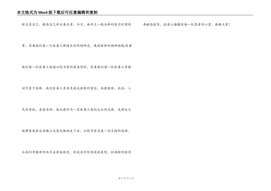 在三八妇女节护士演讲稿；我爱护理职业_第3页