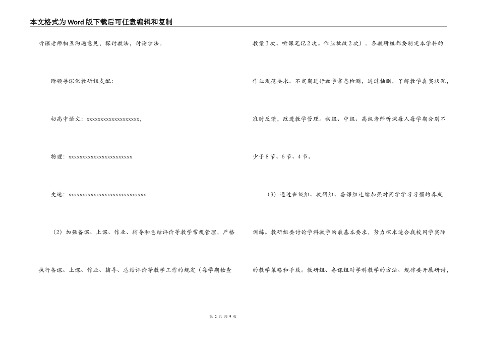 2022学年第一学期二中教导处工作计划_第2页