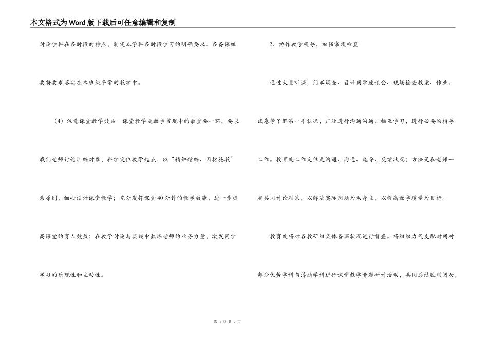 2022学年第一学期二中教导处工作计划_第3页