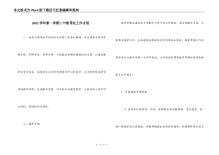 2022学年第一学期二中教导处工作计划