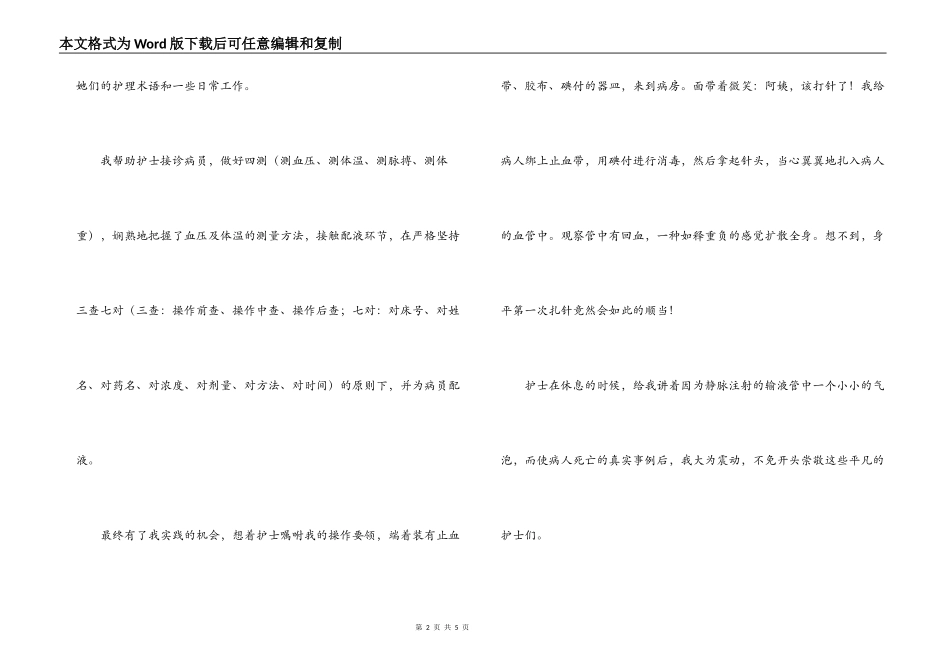 医院实习实践体会【医学院大学生】_第2页