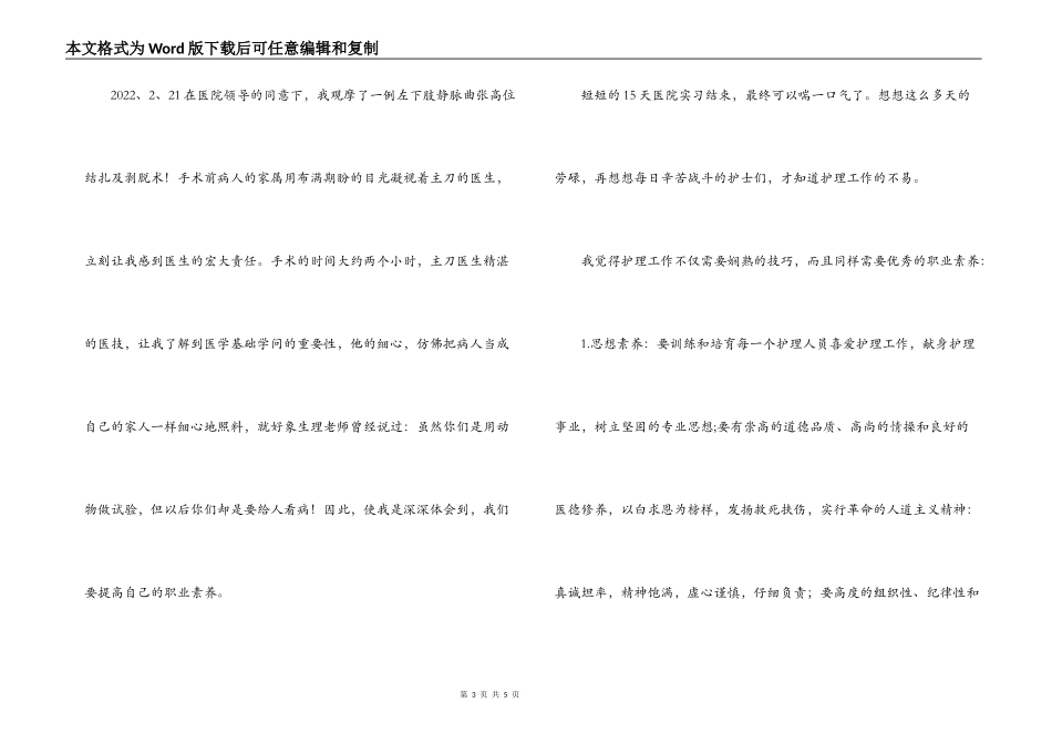 医院实习实践体会【医学院大学生】_第3页