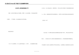 公务员上班玩游戏检讨书