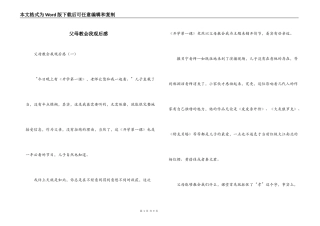 父母教会我观后感