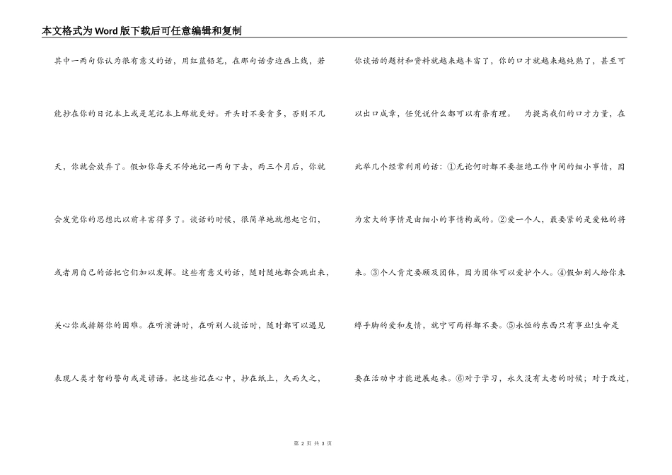 交往礼仪之说话的素材_第2页