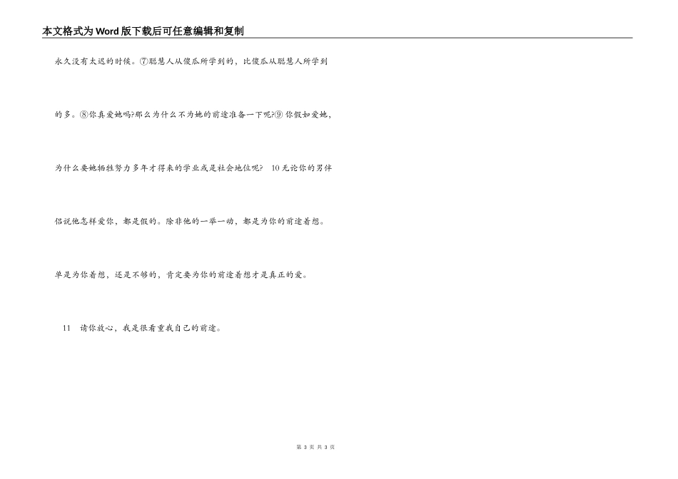 交往礼仪之说话的素材_第3页