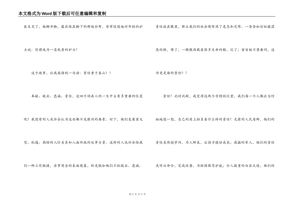 在烛光中的怀想（敬业爱岗演讲稿）_第2页