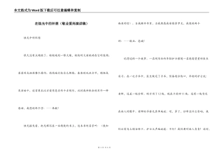 在烛光中的怀想（敬业爱岗演讲稿）