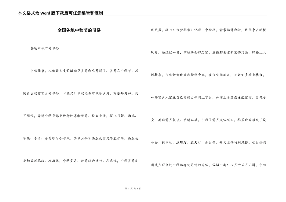 全国各地中秋节的习俗_第1页