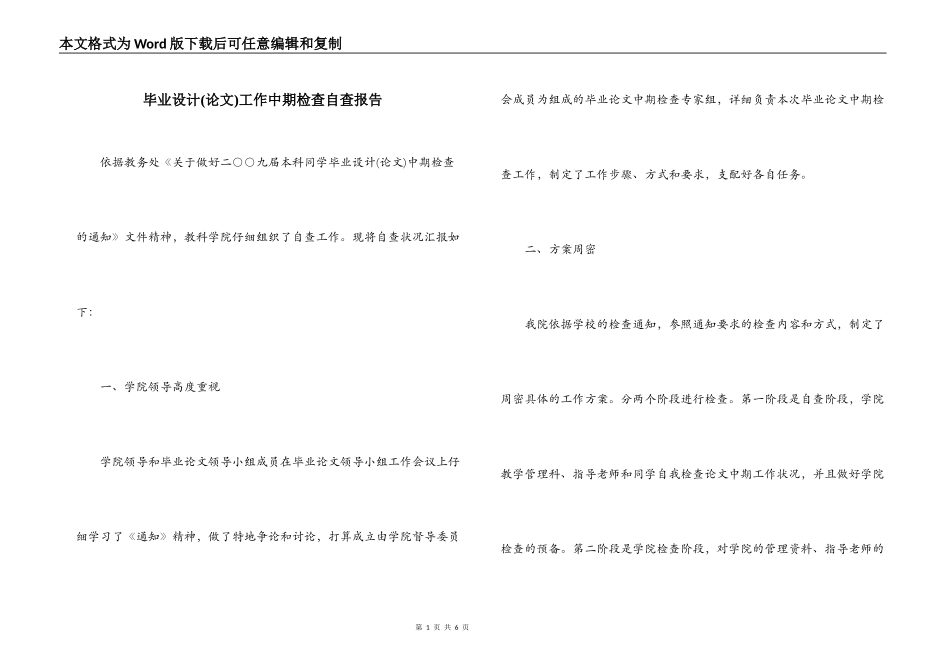 毕业设计(论文)工作中期检查自查报告_第1页