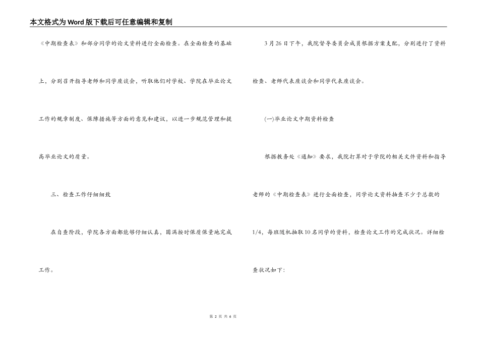 毕业设计(论文)工作中期检查自查报告_第2页