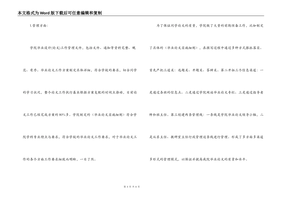 毕业设计(论文)工作中期检查自查报告_第3页