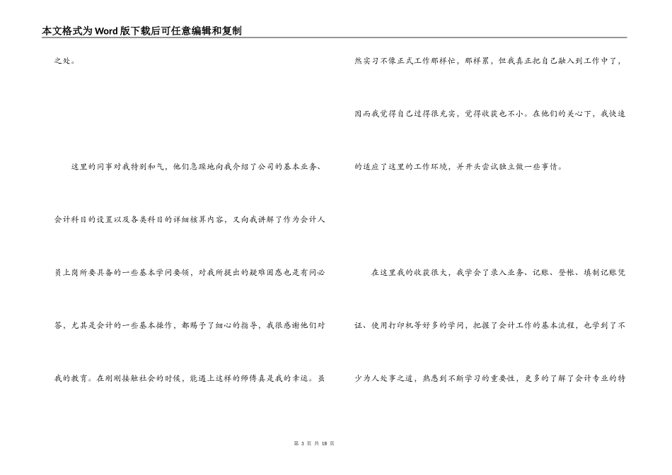 会计顶岗实习心得_第3页