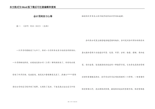 会计顶岗实习心得