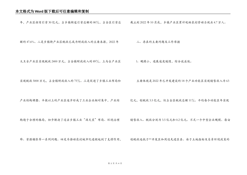 对乡镇街办产业区发展情况的科学发展观调研报告_第2页