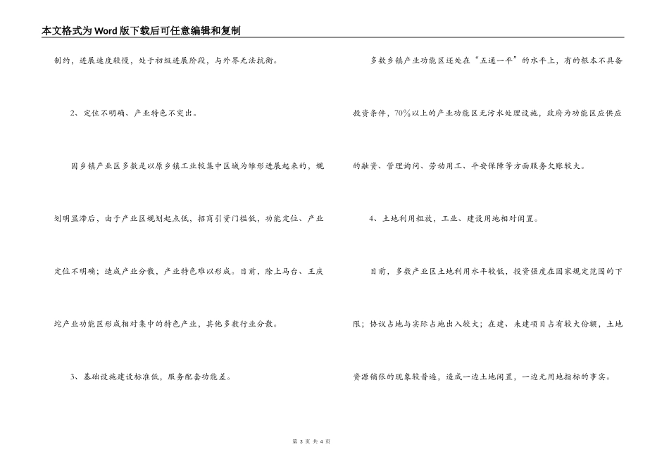 对乡镇街办产业区发展情况的科学发展观调研报告_第3页