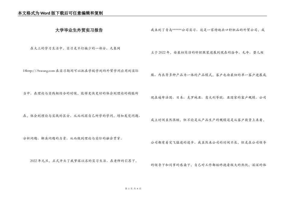 大学毕业生外贸实习报告_第1页