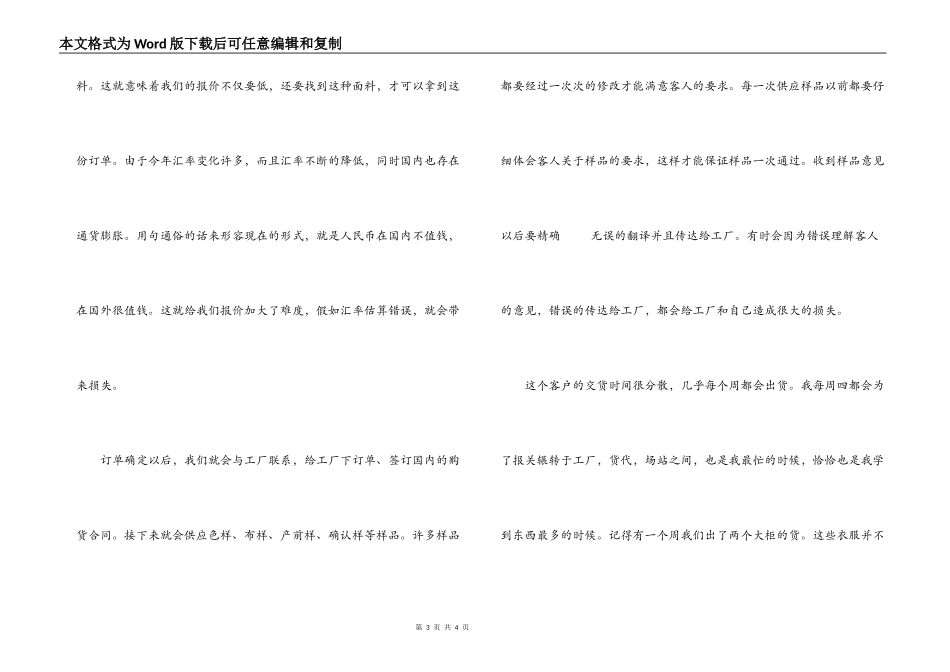 大学毕业生外贸实习报告_第3页