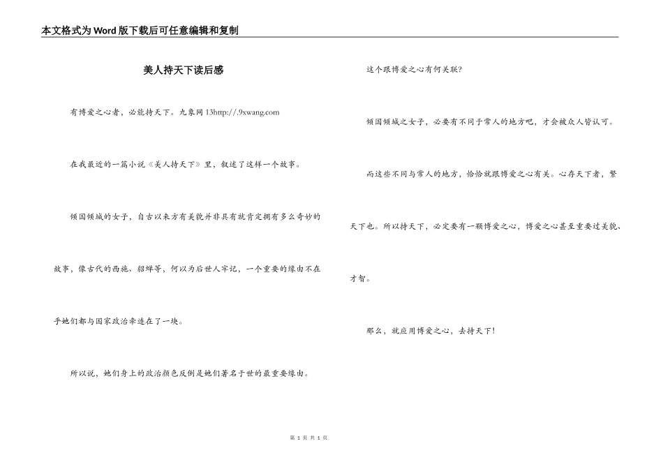 美人持天下读后感_第1页