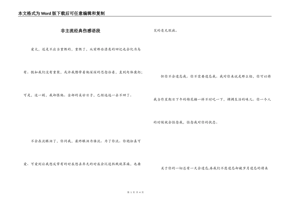 非主流经典伤感语段_第1页