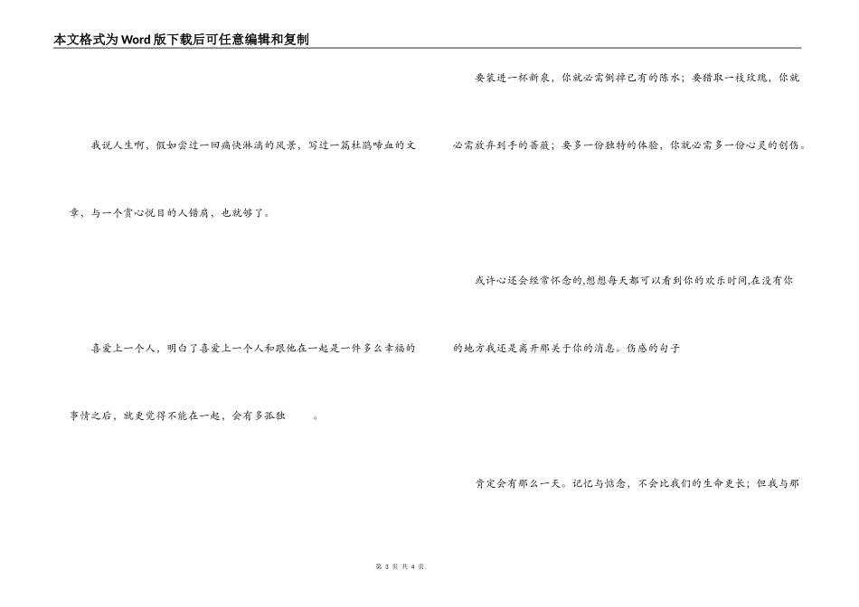 非主流经典伤感语段_第3页