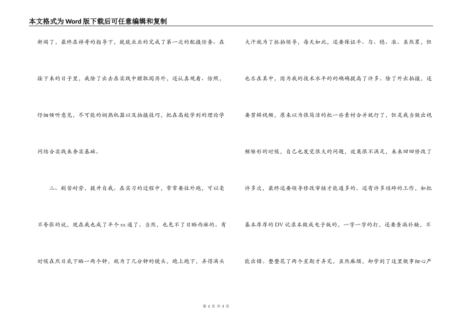 宣传部实习心得_第2页