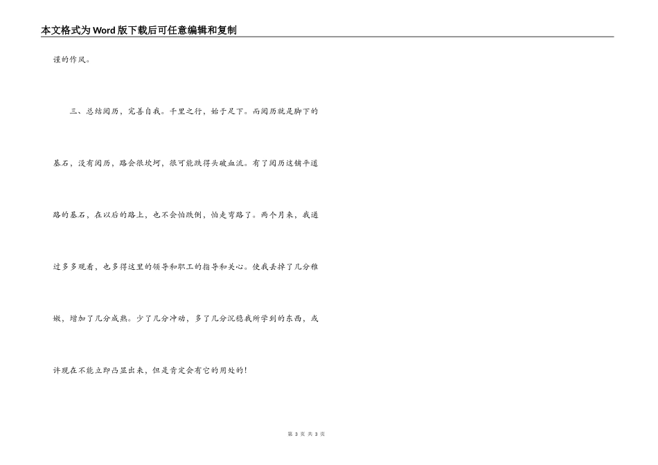 宣传部实习心得_第3页