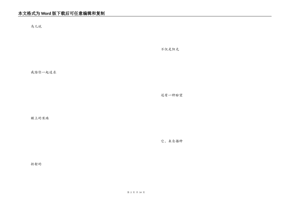 运动会广播稿20字_第2页