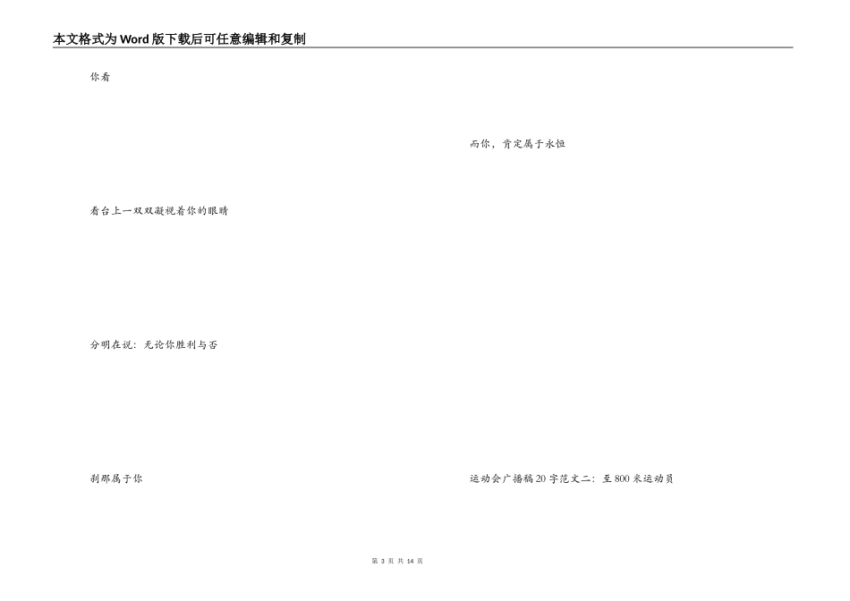 运动会广播稿20字_第3页