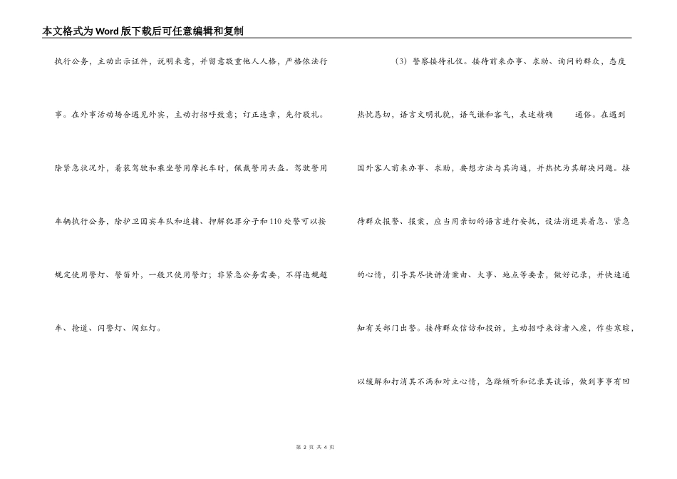 公安民警礼仪要求_第2页